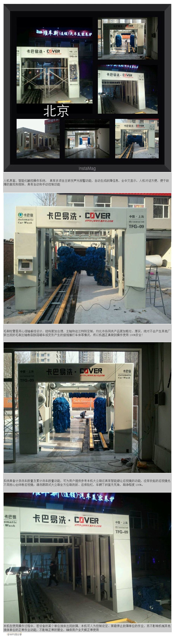 汽車洗車機-北京安裝現場 汽車洗車機-北京安裝現場