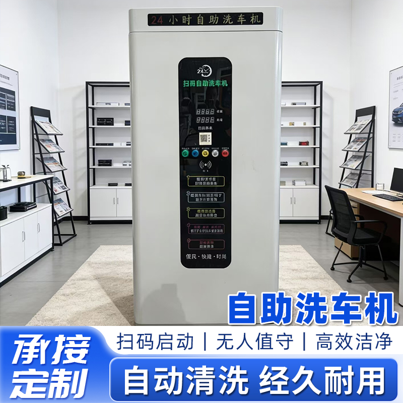 自助洗車機