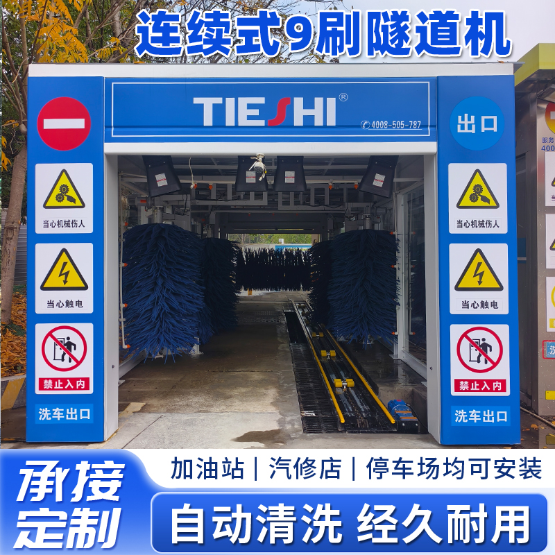 連續式9刷隧道機